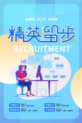 企业招聘广告宣传单模板